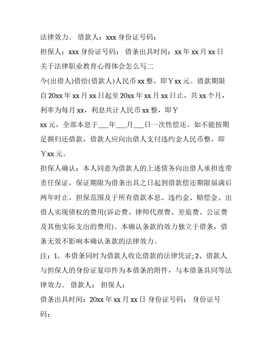 法律职业教育心得体会怎么写 法律职业教育心得体会怎么写初中(2篇)_第2页