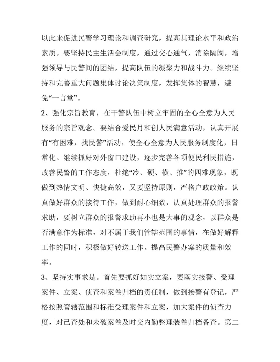 公安九不准心得体会如何写 警察九不准内容的心得体会(四篇)_第3页