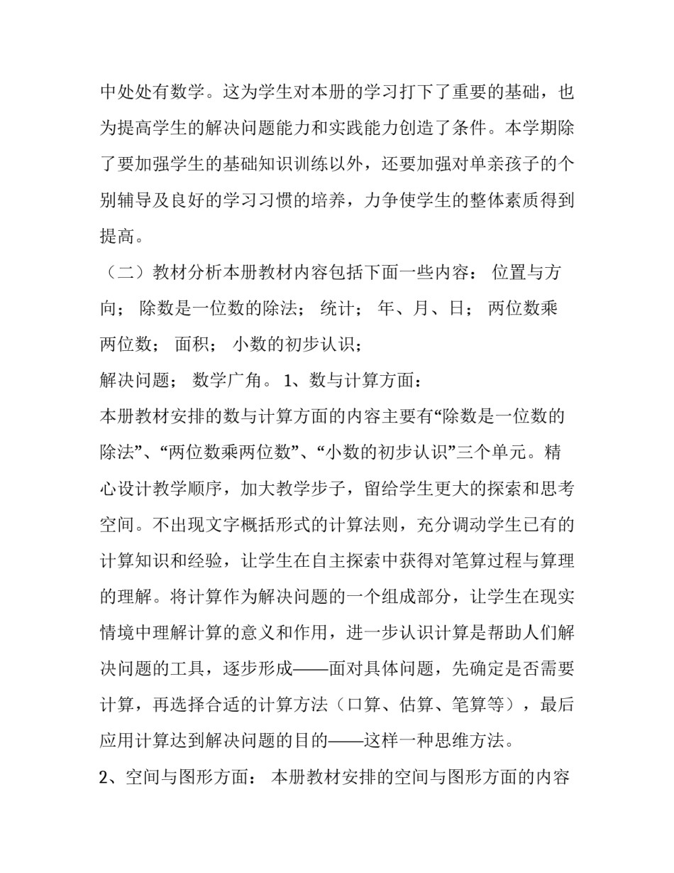 数学幂函数心得体会及感悟 求幂函数的和函数方法总结(三篇)_第2页