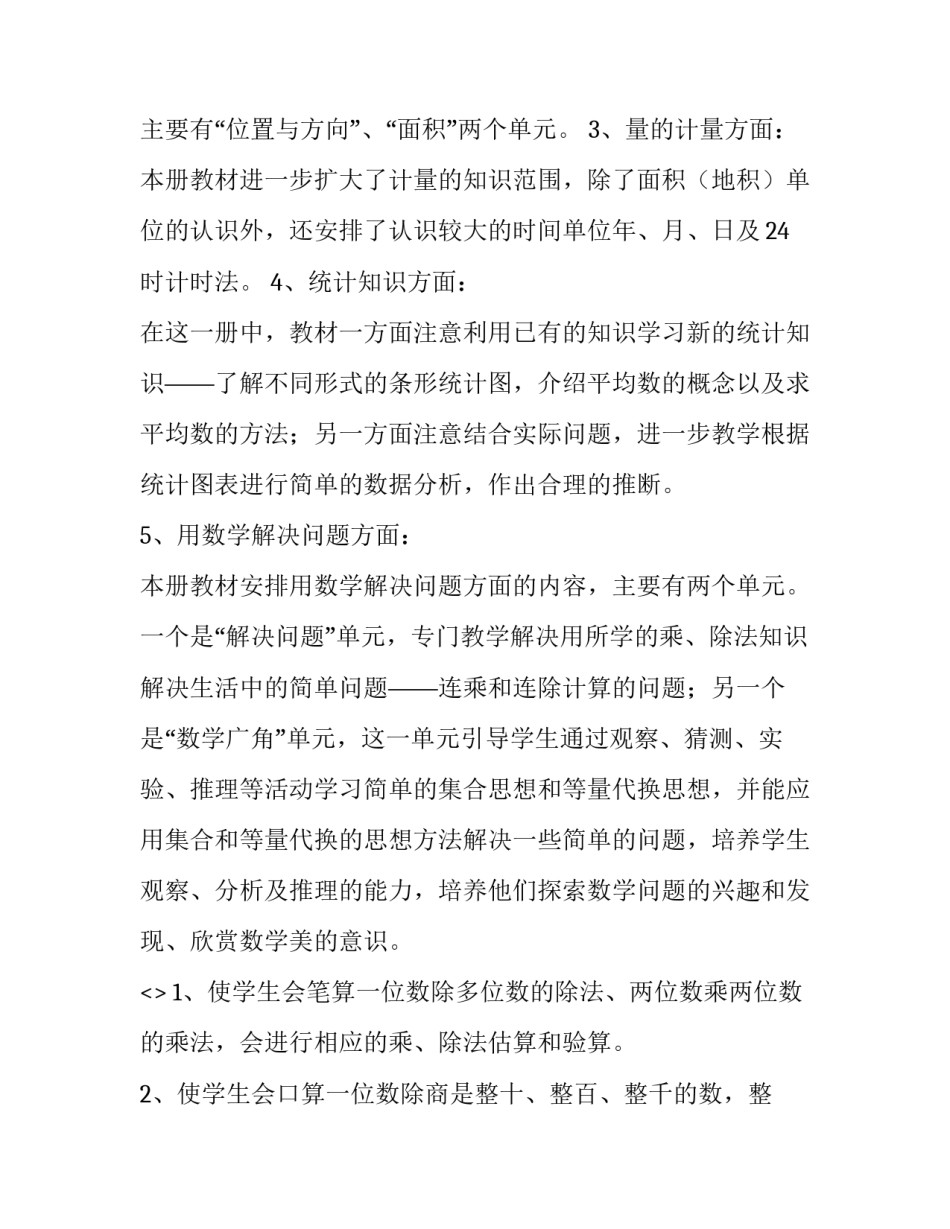 数学幂函数心得体会及感悟 求幂函数的和函数方法总结(三篇)_第3页