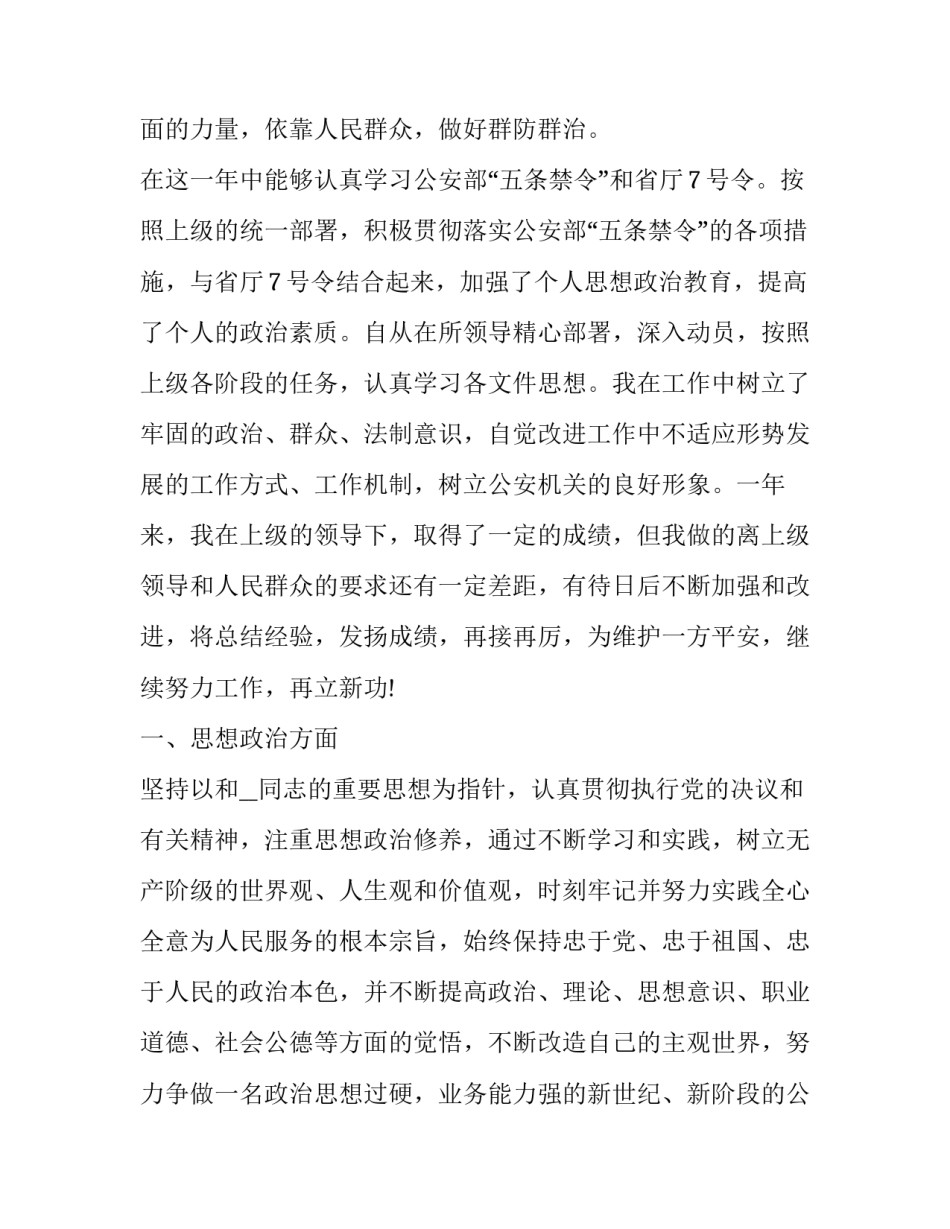 民警涉赌案例的心得体会简短 涉警赌博心得体会(二篇)_第3页