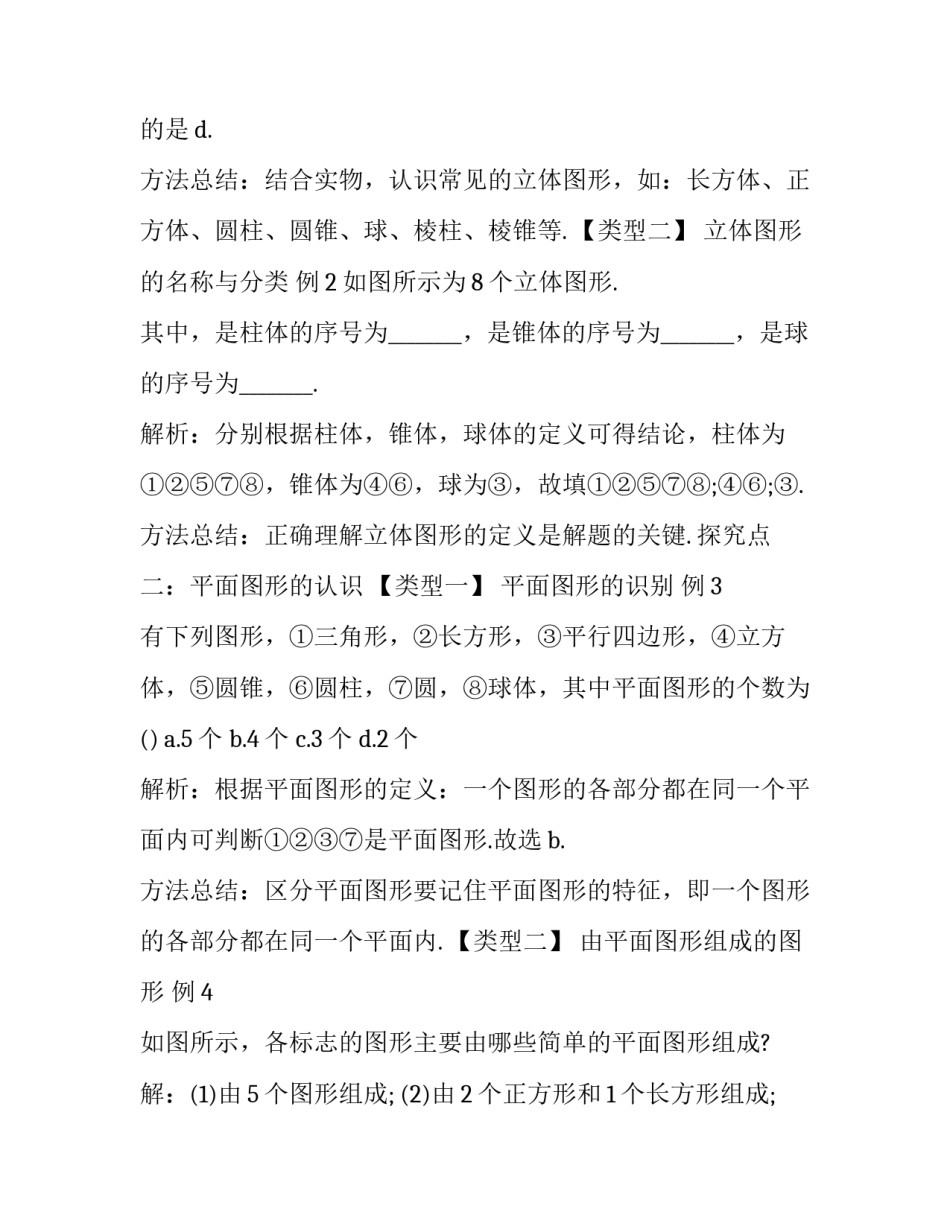 几何图形解题心得体会和方法 几何图形解题心得体会和方法怎么写(6篇)_第2页
