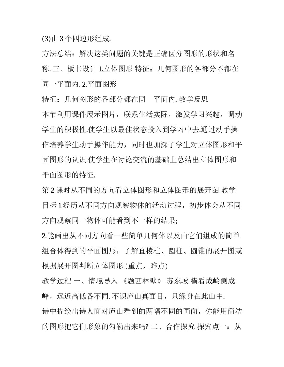 几何图形解题心得体会和方法 几何图形解题心得体会和方法怎么写(6篇)_第3页