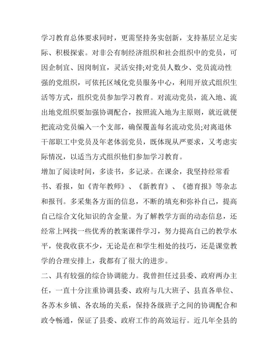 基层创造者心得体会和方法 基层创造者心得体会和方法怎么写(4篇)_第2页