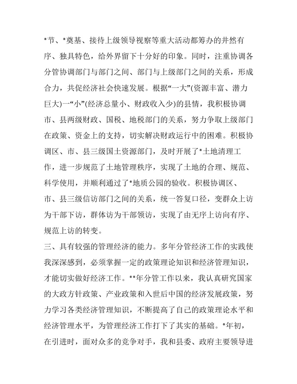 基层创造者心得体会和方法 基层创造者心得体会和方法怎么写(4篇)_第3页