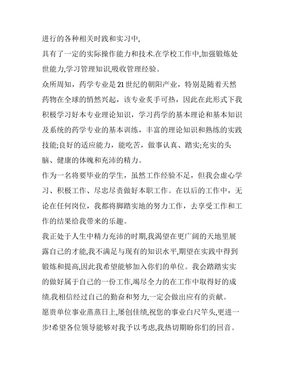 药学周报范文通用 药学周报范文30篇(7篇)_第2页