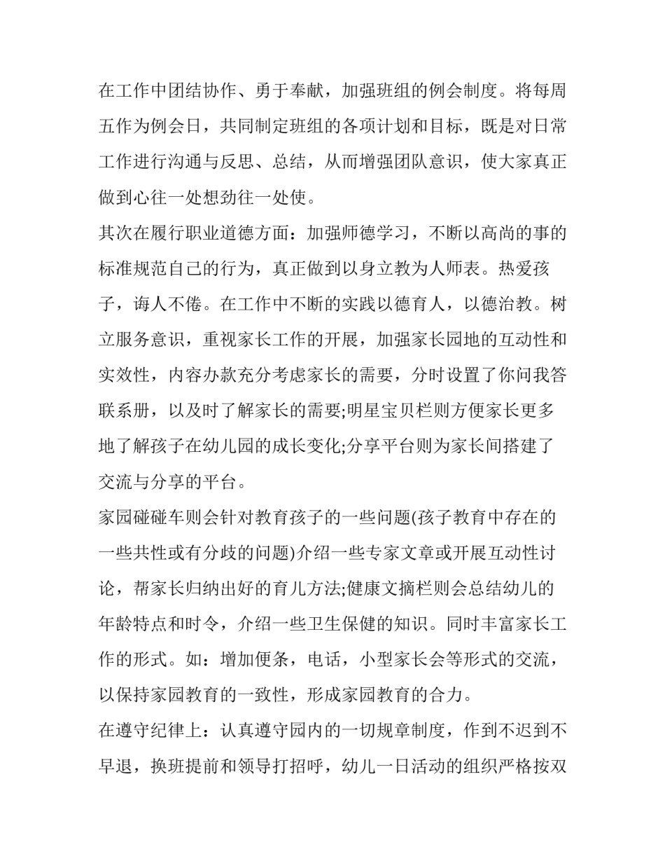 幼儿课程建设的心得体会报告 幼儿园课程建设的实践与思考心得(7篇)_第2页