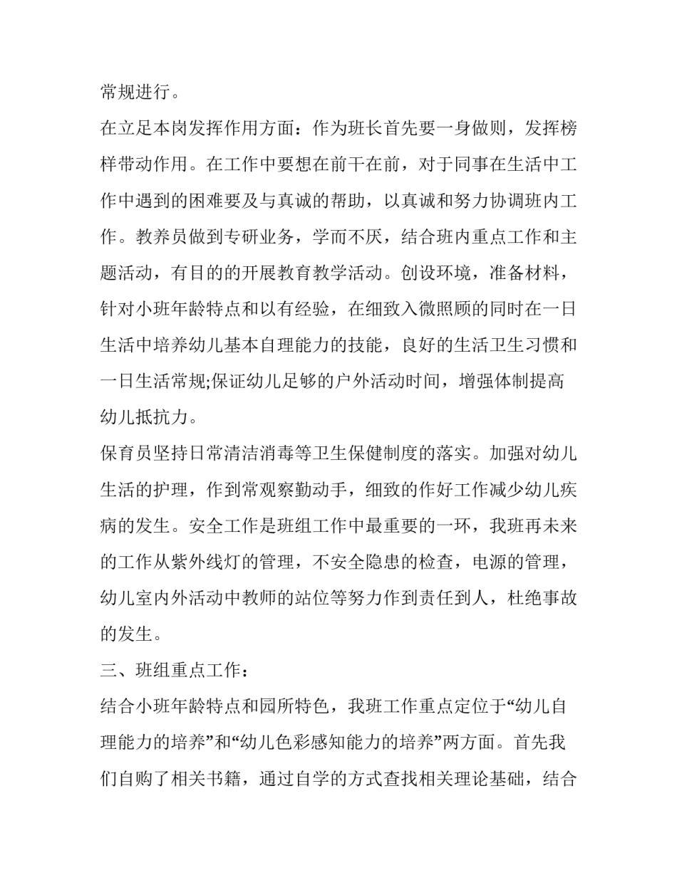 幼儿课程建设的心得体会报告 幼儿园课程建设的实践与思考心得(7篇)_第3页