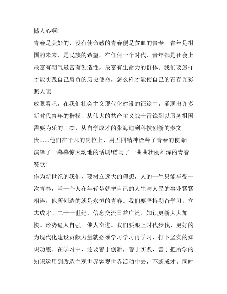 学习青春之歌心得体会报告 青春之歌读书心得(4篇)_第2页