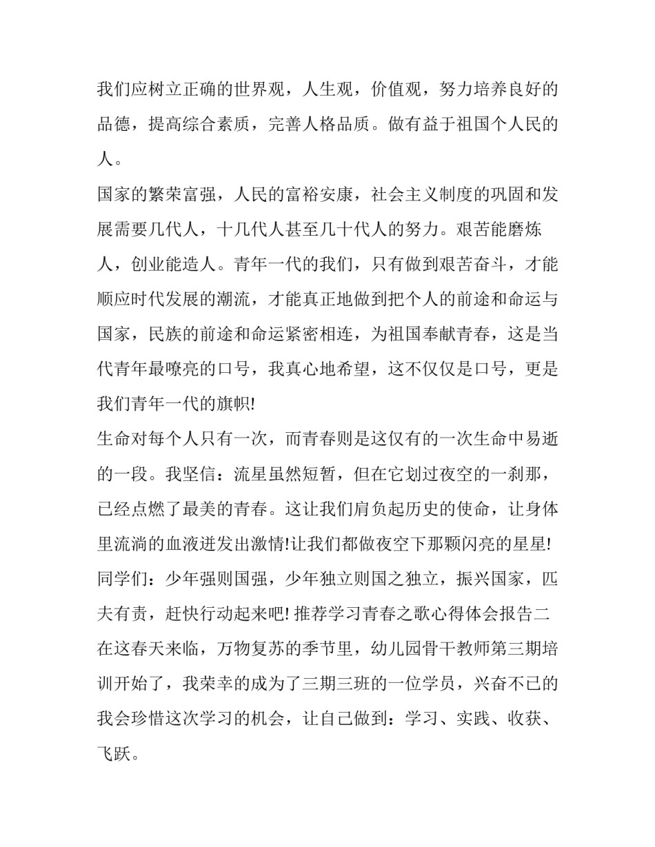 学习青春之歌心得体会报告 青春之歌读书心得(4篇)_第3页
