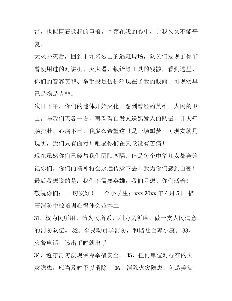 消防中控培训心得体会范本 中控培训总结范文(九篇)_第2页