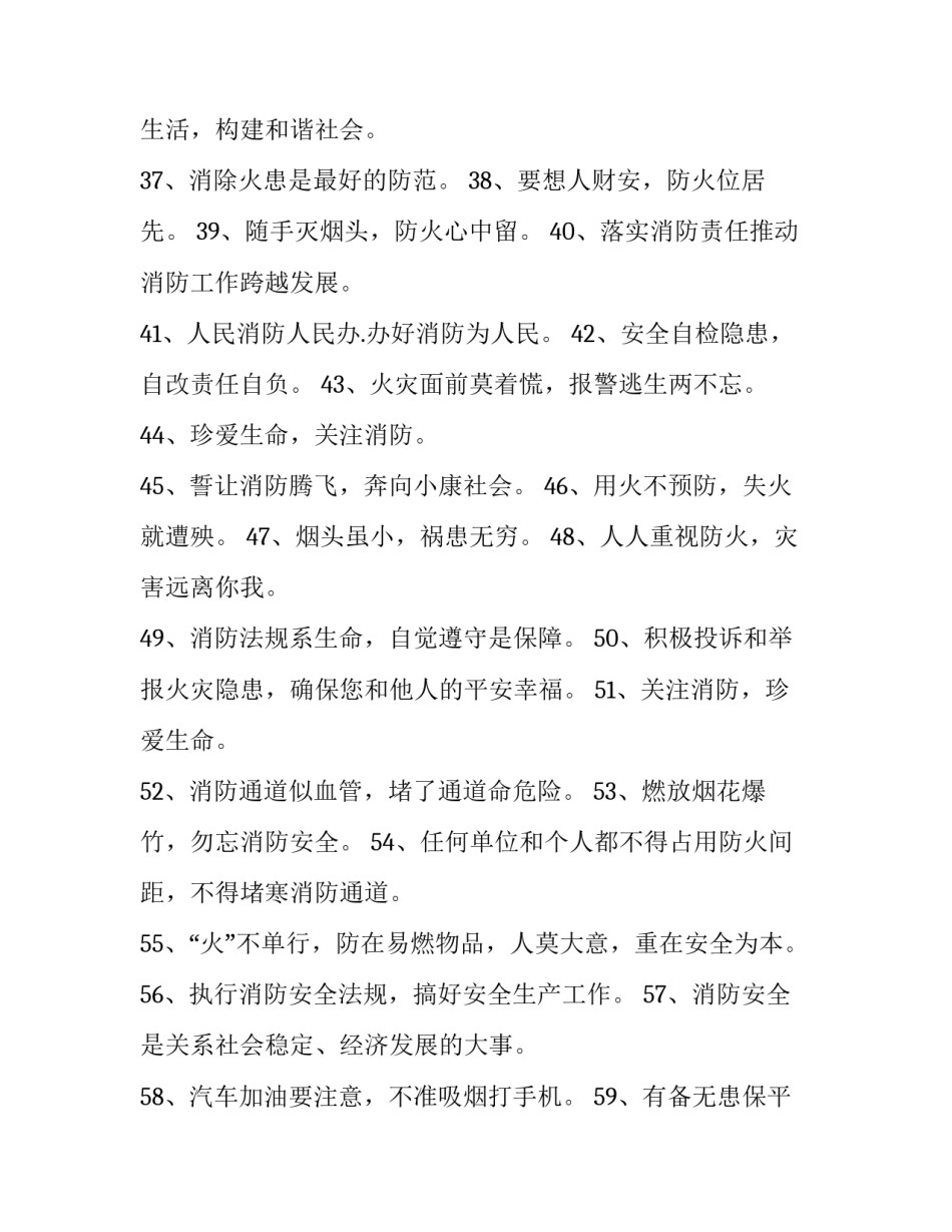 消防中控培训心得体会范本 中控培训总结范文(九篇)_第3页