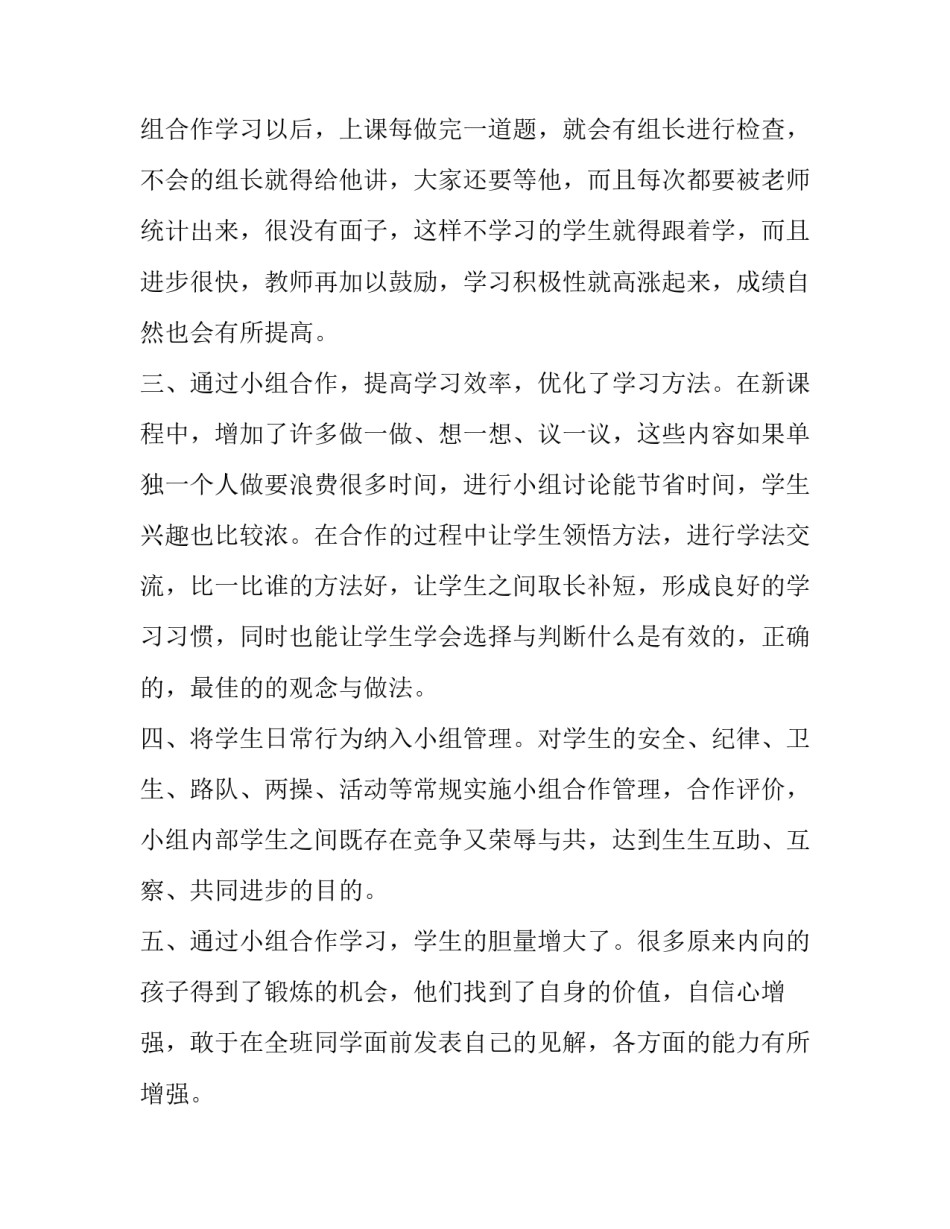 学习殡葬改革的心得体会总结 从事殡葬行业两年心得(五篇)_第3页