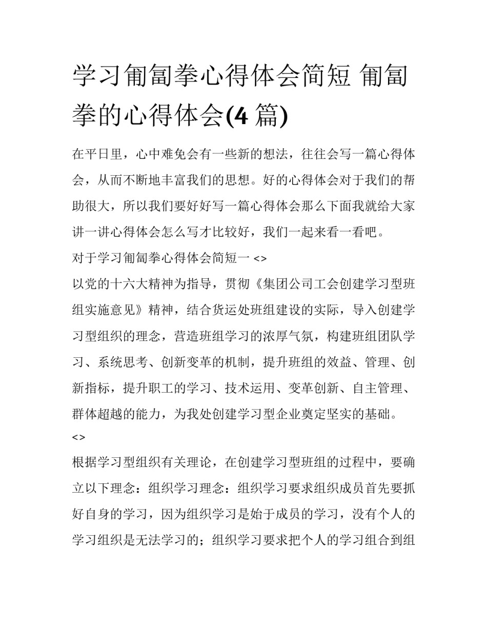 学习匍匐拳心得体会简短 匍匐拳的心得体会(4篇)_第1页
