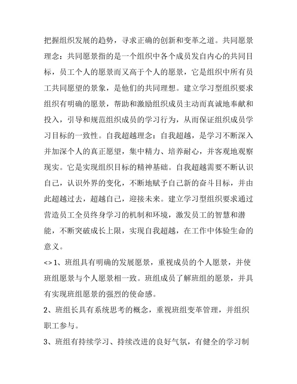 学习匍匐拳心得体会简短 匍匐拳的心得体会(4篇)_第3页