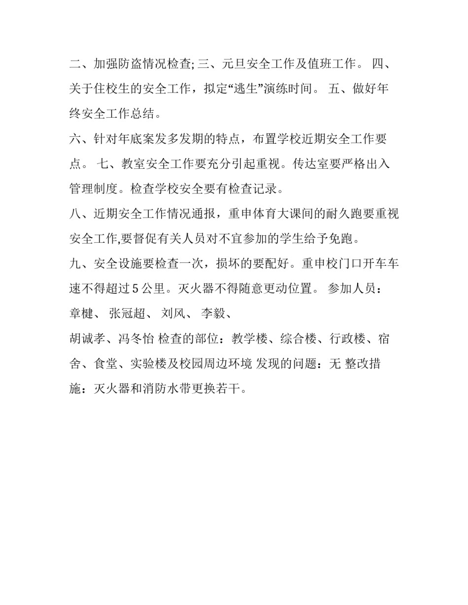 会议记录心得体会和方法 会议记录怎么做好(四篇)_第3页