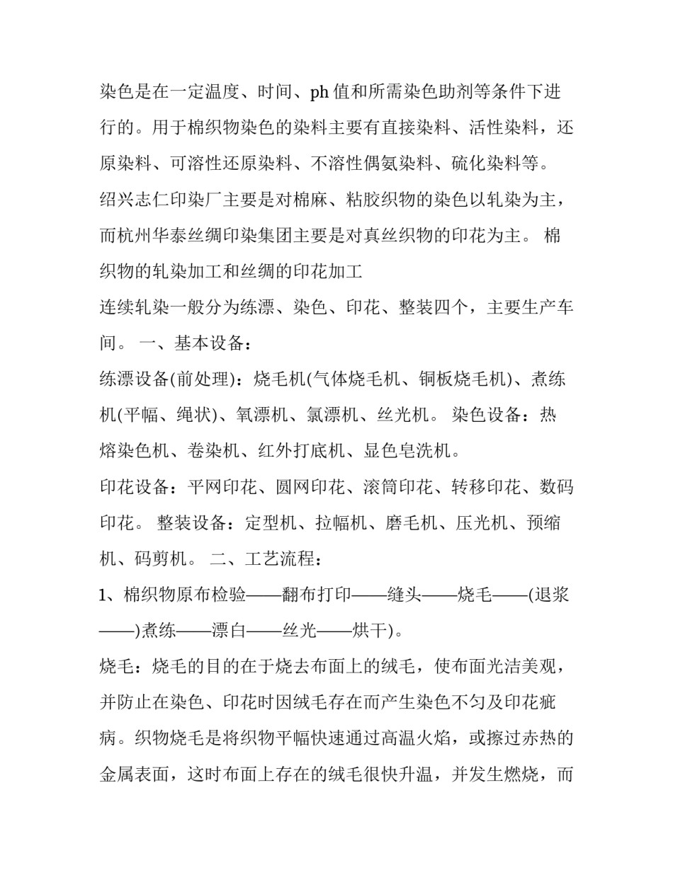 参观留坝县心得体会简短 参观苟坝会议心得体会800字(七篇)_第2页