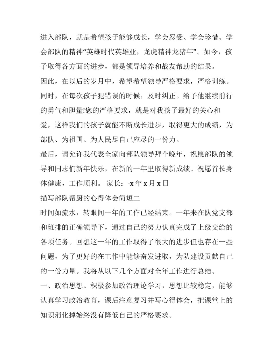 部队帮厨的心得体会简短 部队帮厨累不累(四篇)_第2页