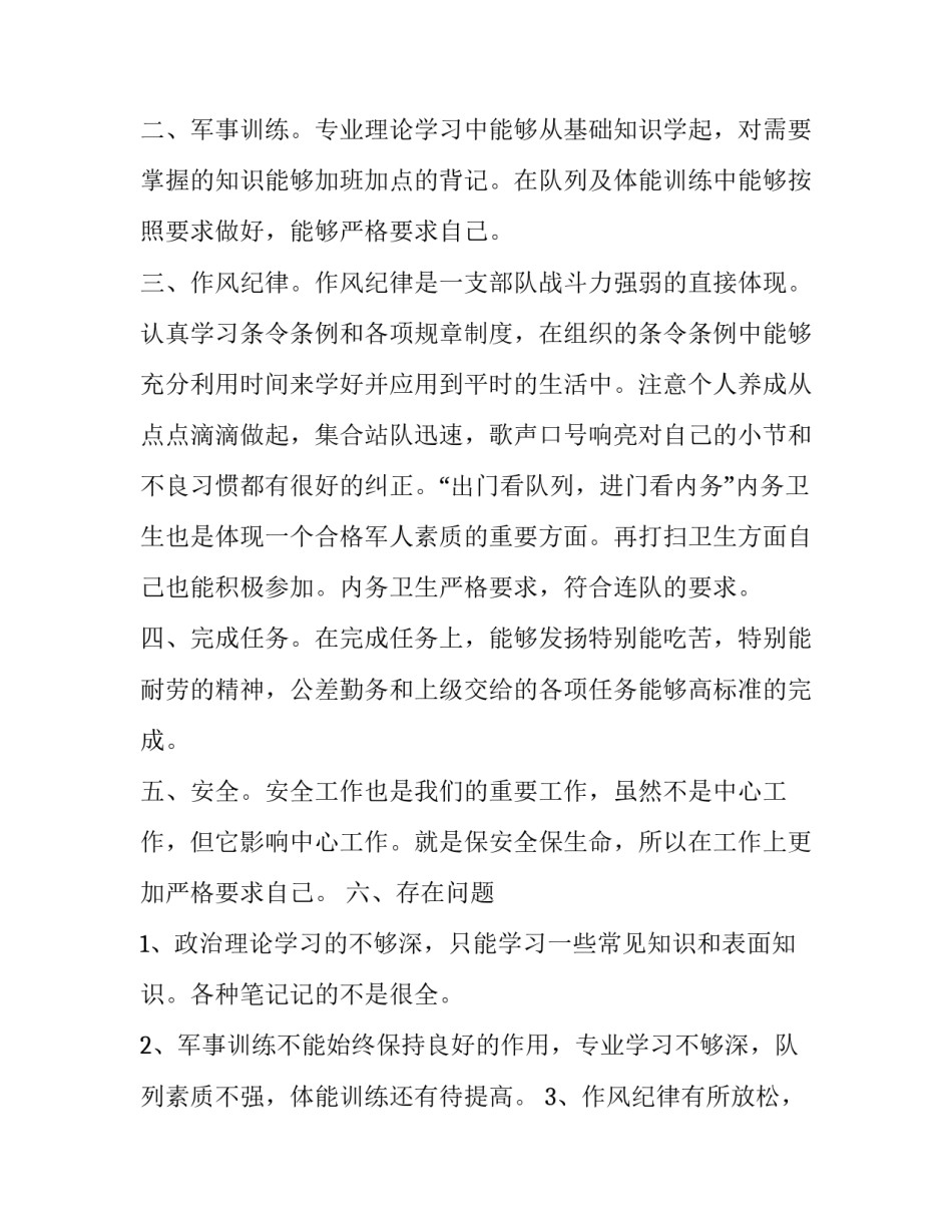 部队帮厨的心得体会简短 部队帮厨累不累(四篇)_第3页