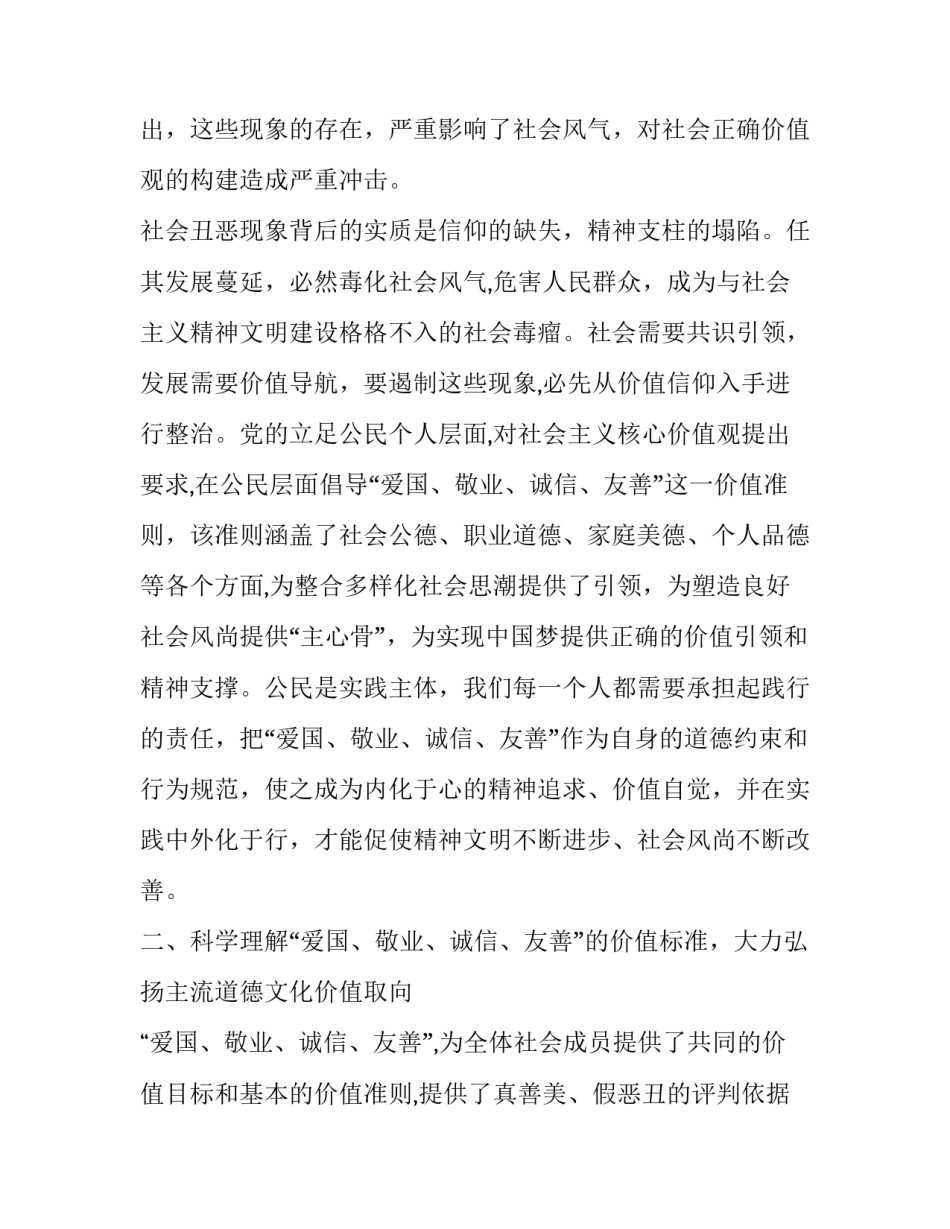 真善美假丑恶心得体会精选 真善美与假恶丑作文800字(八篇)_第2页