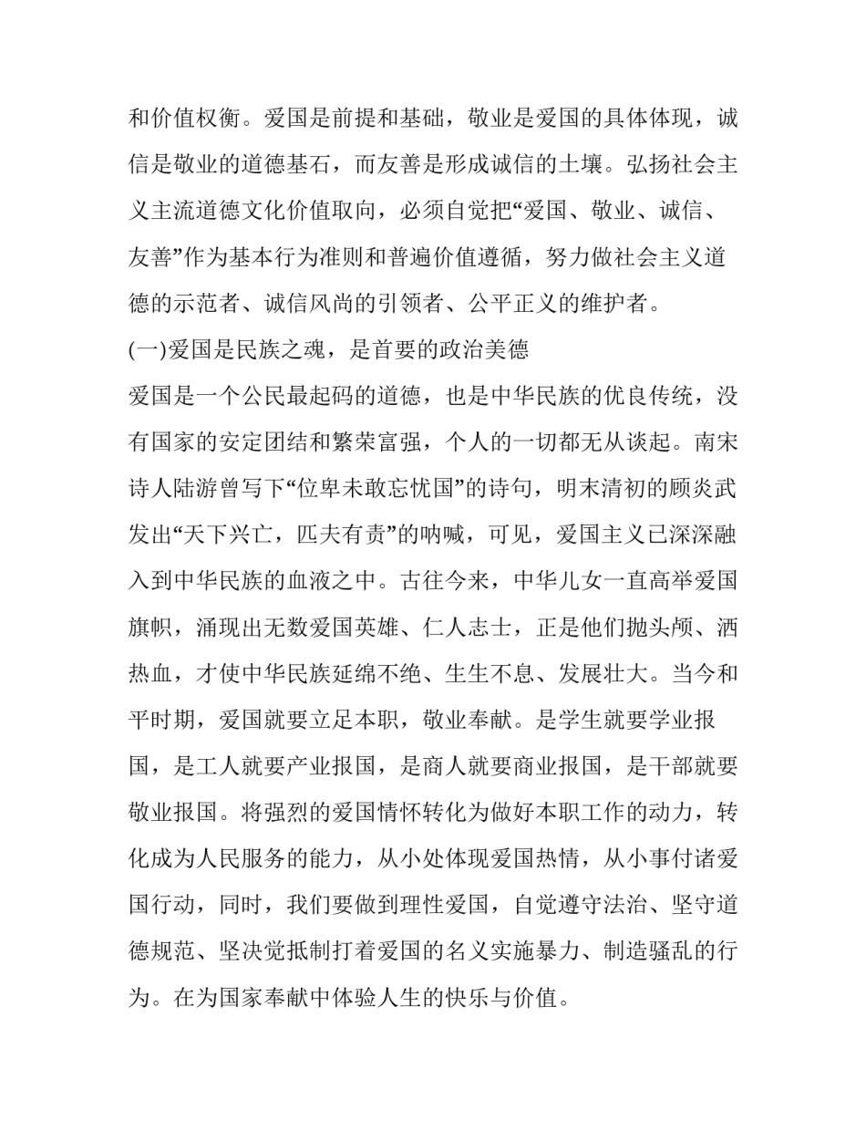 真善美假丑恶心得体会精选 真善美与假恶丑作文800字(八篇)_第3页