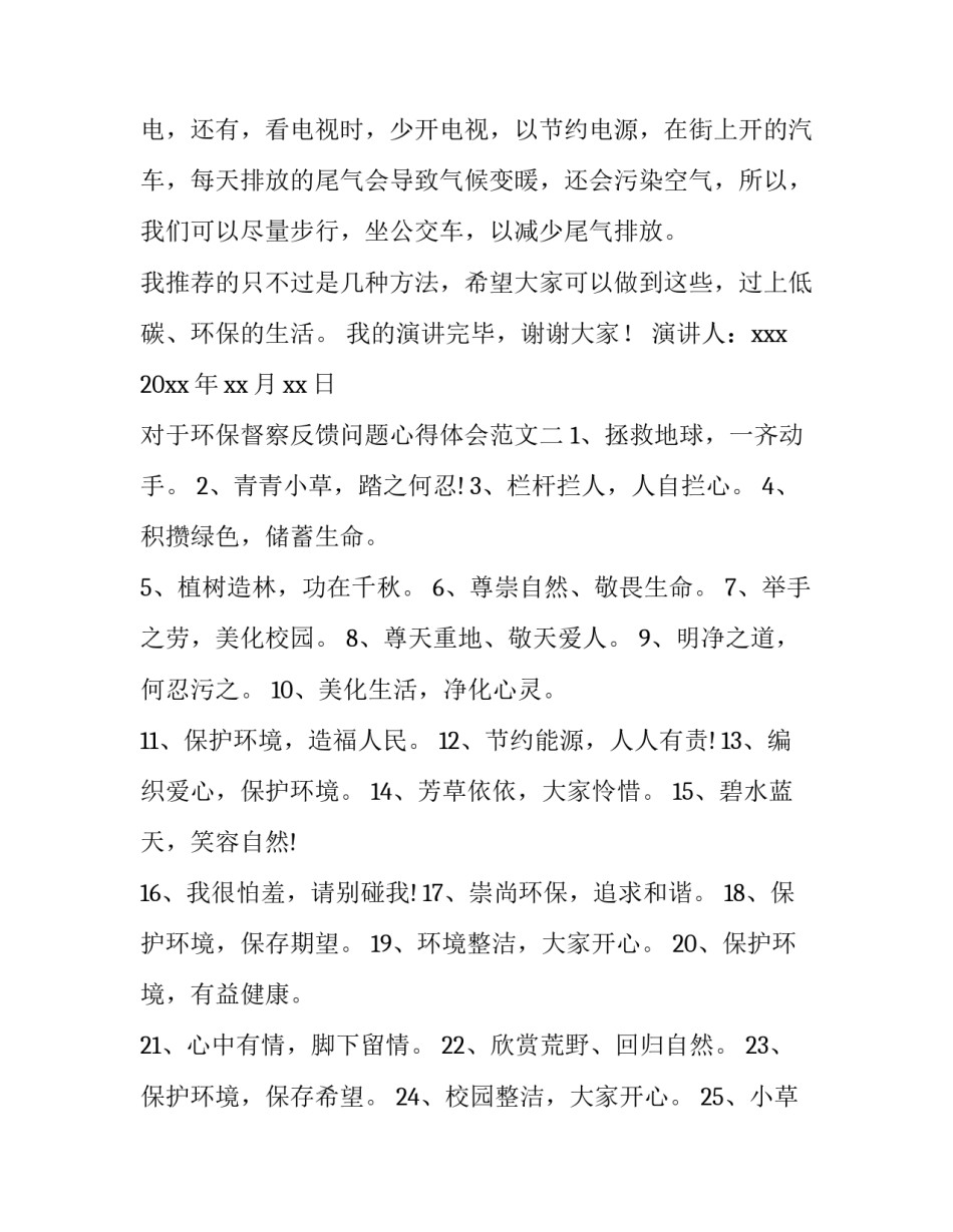 环保督察反馈问题心得体会范文 环保督察 反馈(4篇)_第2页
