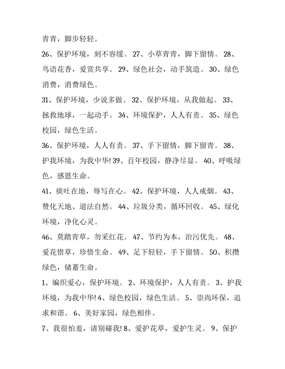 环保督察反馈问题心得体会范文 环保督察 反馈(4篇)_第3页