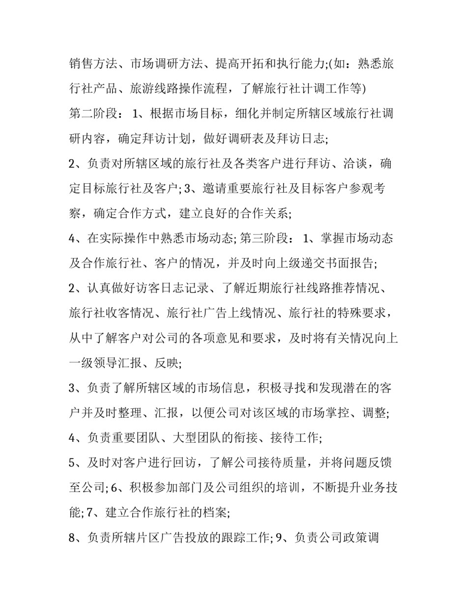 文化旅游部门心得体会和方法 旅游文化学心得体会(3篇)_第1页