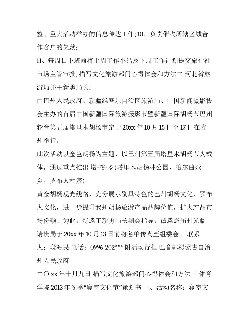 文化旅游部门心得体会和方法 旅游文化学心得体会(3篇)_第2页