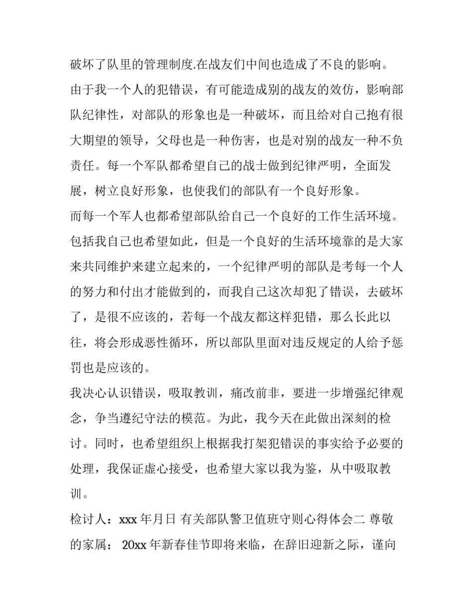 部队警卫值班守则心得体会 警卫工作总结和心得(9篇)_第3页