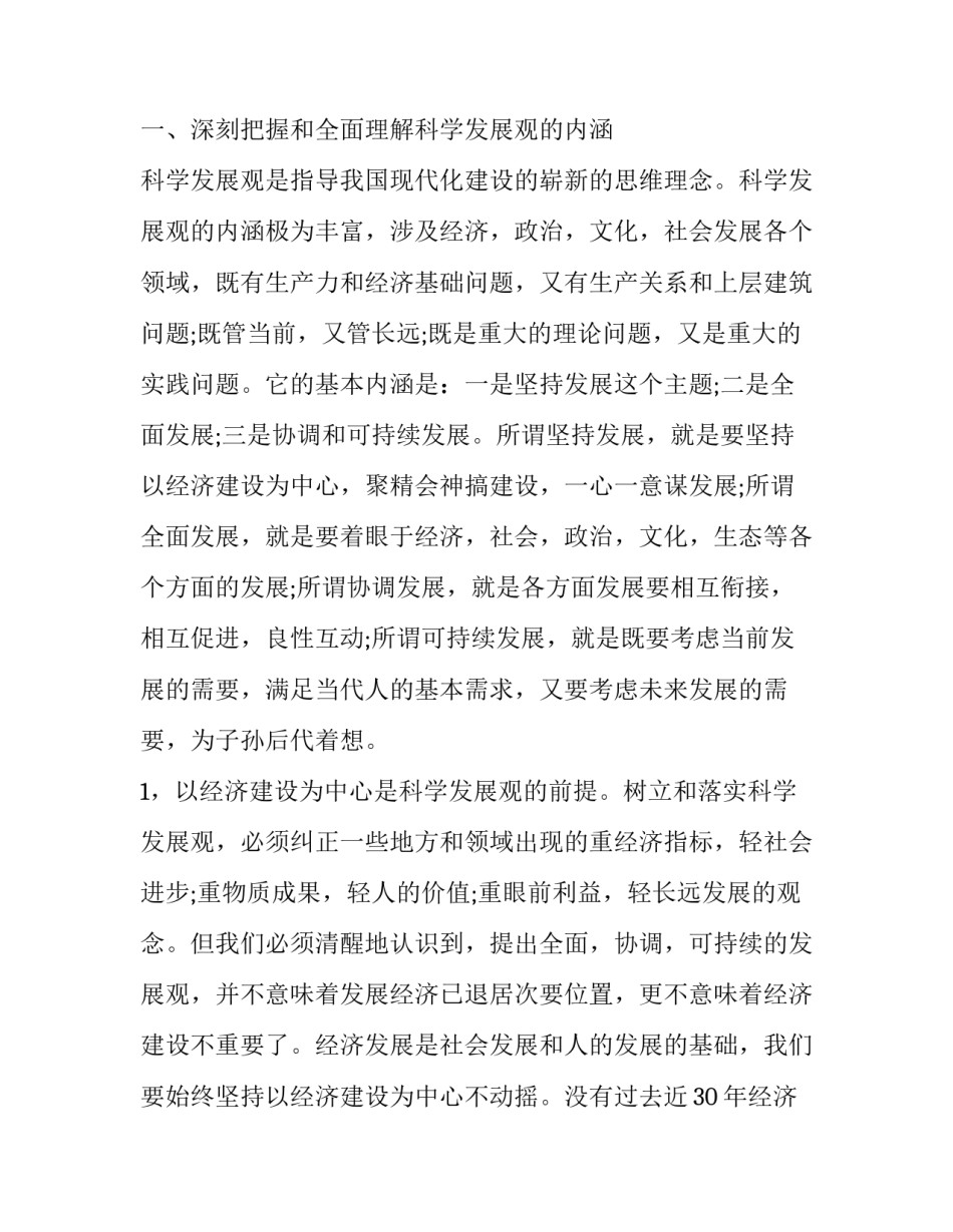 科学精神家精神心得体会及感悟 科学精神家精神心得体会及感悟怎么写(五篇)_第2页