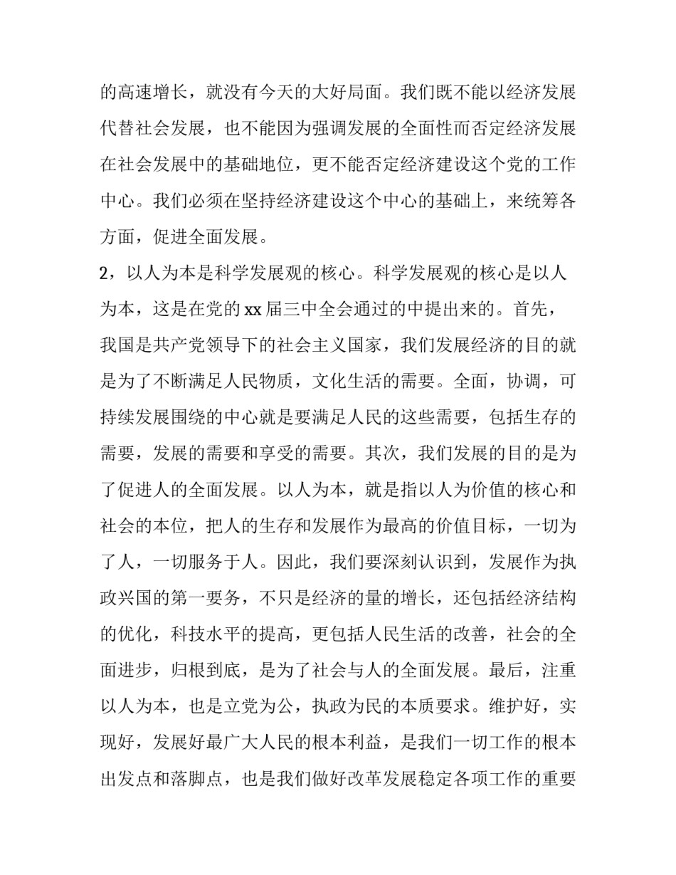 科学精神家精神心得体会及感悟 科学精神家精神心得体会及感悟怎么写(五篇)_第3页