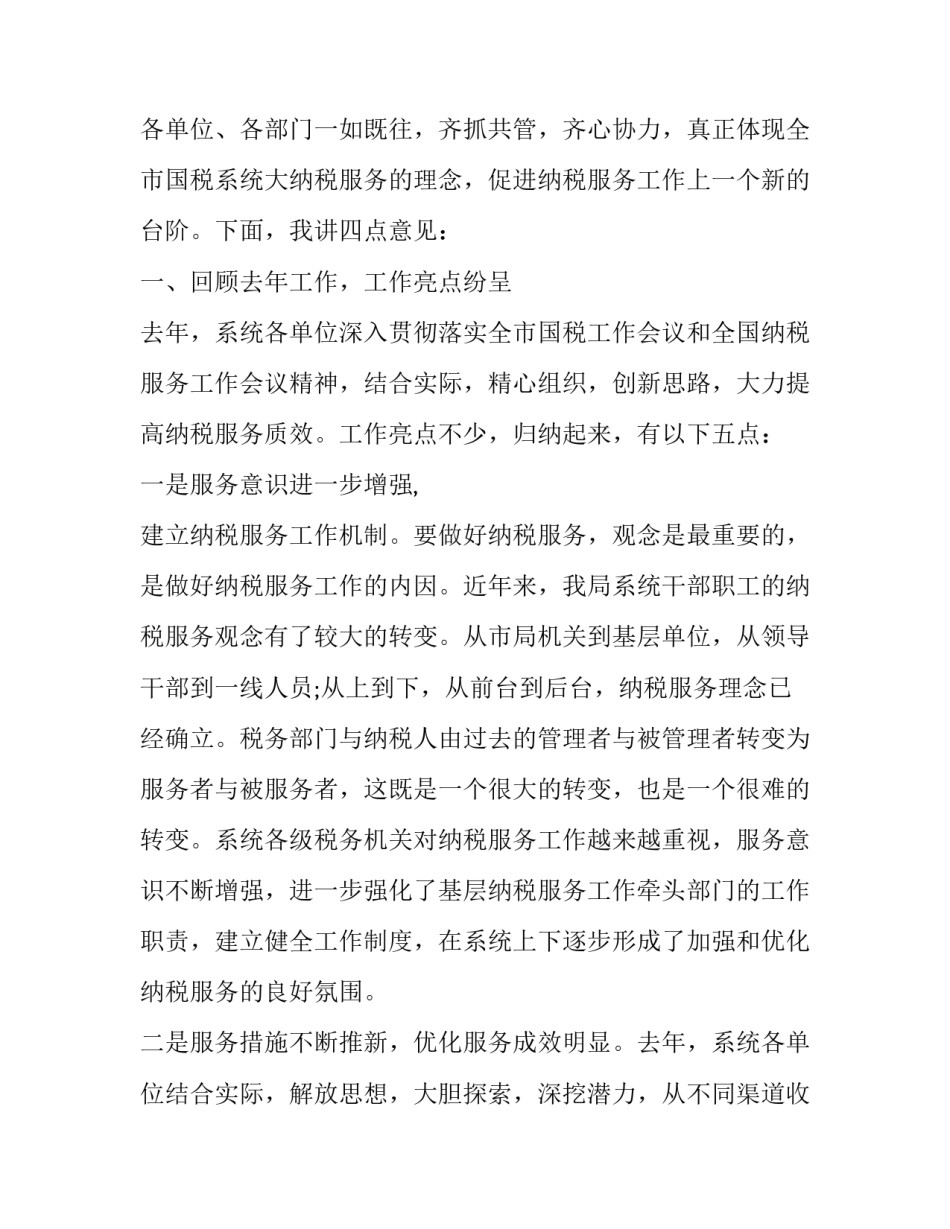 纳税信用等级参评申请书怎么写 纳税信用等级复评申请书(九篇)_第2页