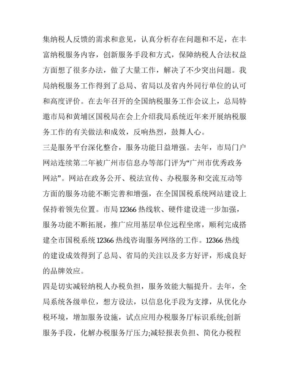 纳税信用等级参评申请书怎么写 纳税信用等级复评申请书(九篇)_第3页