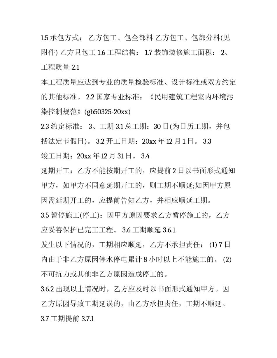 最新物业施工安全通知范文(5篇)_第2页