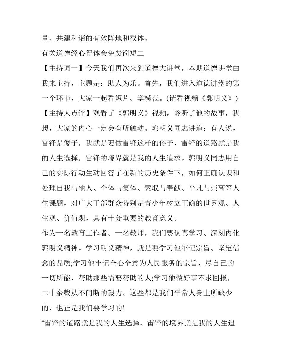 道德经心得体会免费简短 道德经感悟 道德经心得体会(9篇)_第3页