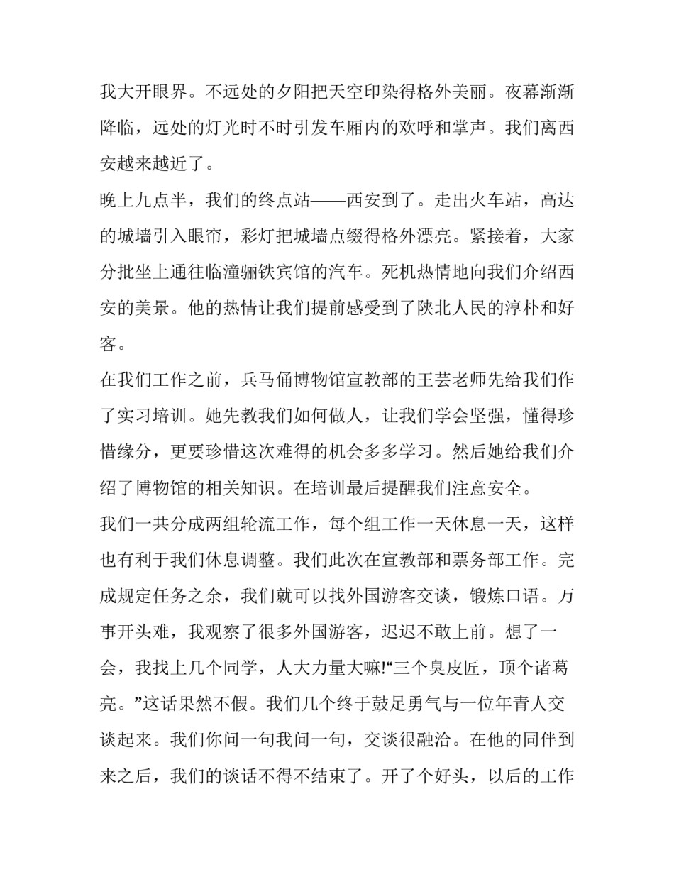 参观新海电厂心得体会如何写 参观水电厂心得体会(八篇)_第2页