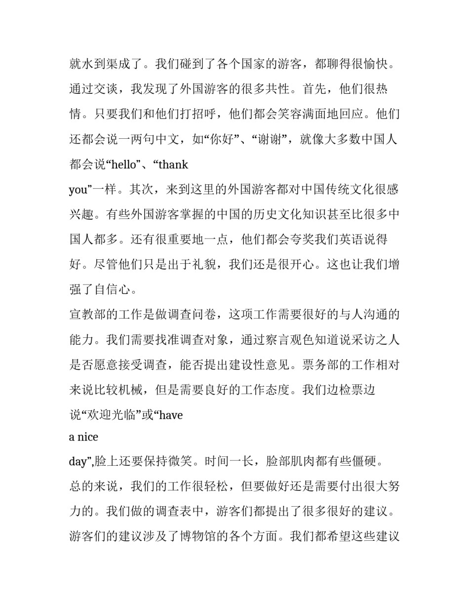 参观新海电厂心得体会如何写 参观水电厂心得体会(八篇)_第3页
