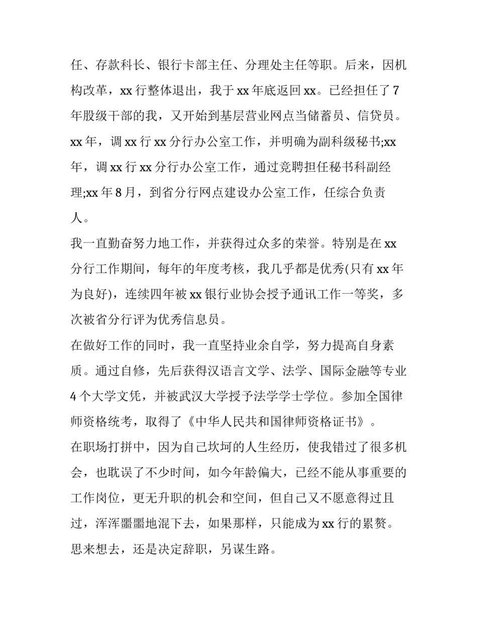 银行弄虚作假心得体会及感悟 银行弄虚作假心得体会及感悟总结(五篇)_第2页