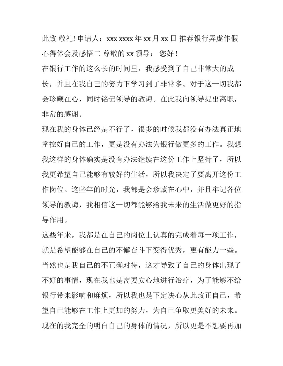 银行弄虚作假心得体会及感悟 银行弄虚作假心得体会及感悟总结(五篇)_第3页