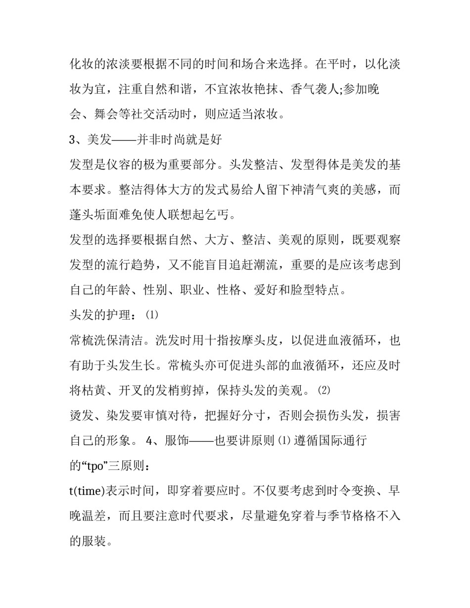 基本剧作法心得体会实用 戏剧创作的基本技巧(8篇)_第3页