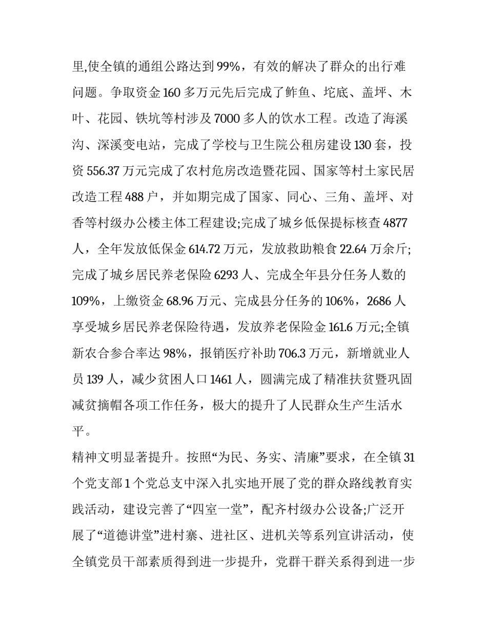 视频会议心得体会格式图片及感悟 观看会议视频感悟(四篇)_第3页