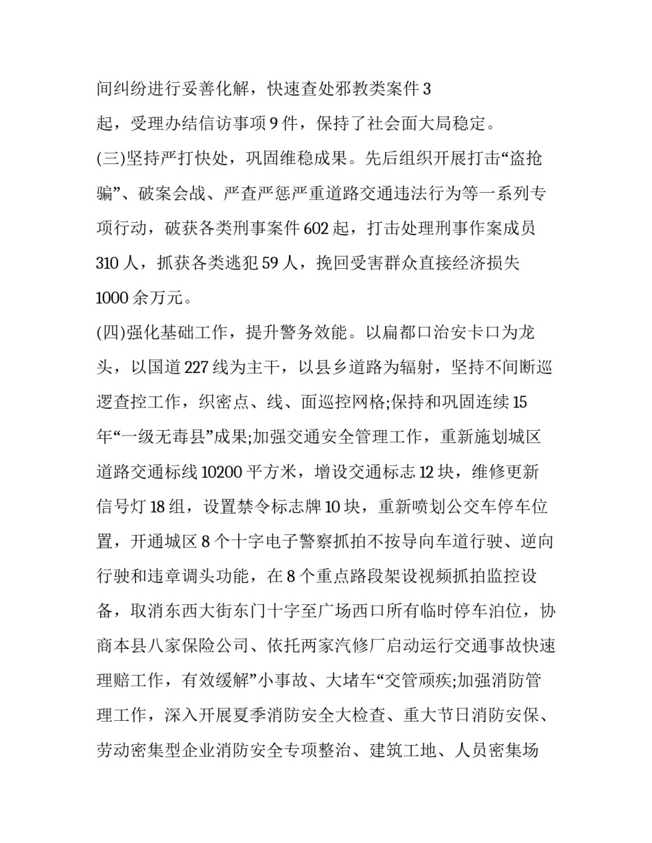 公安九不准心得体会范文 公安九项规定心得体会(三篇)_第2页
