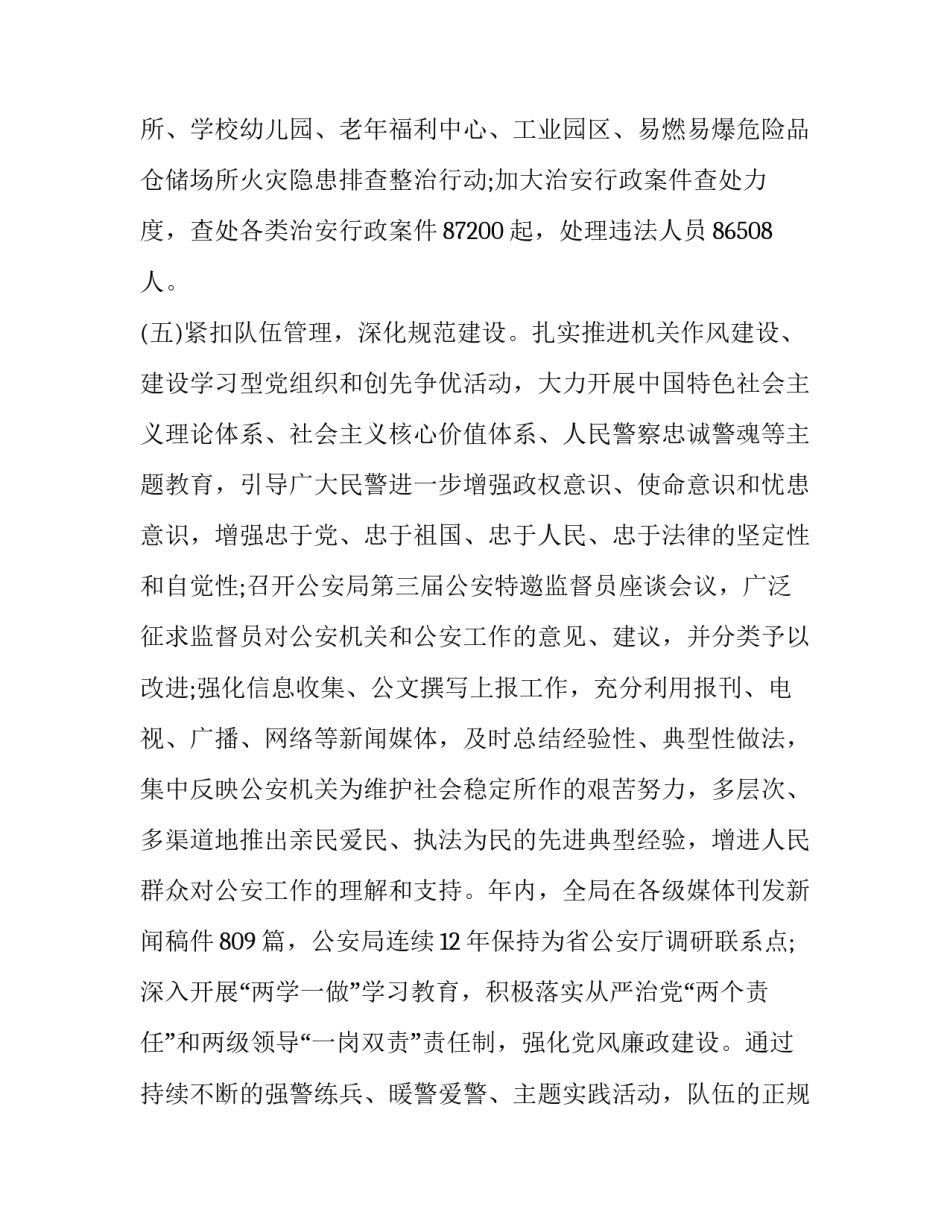 公安九不准心得体会范文 公安九项规定心得体会(三篇)_第3页