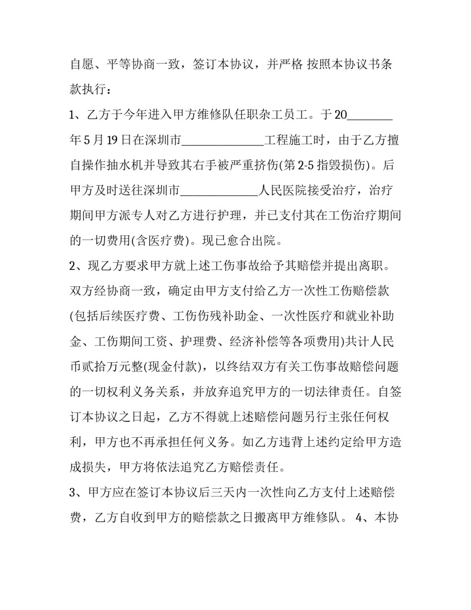 员工工伤心得体会实用 企业工伤事故观后心得(二篇)_第2页