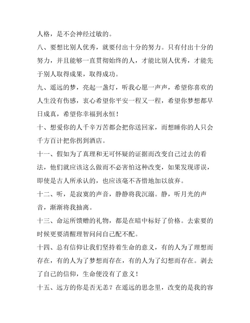 负债励志心得体会及感悟 励志负债者的心声(二篇)_第2页