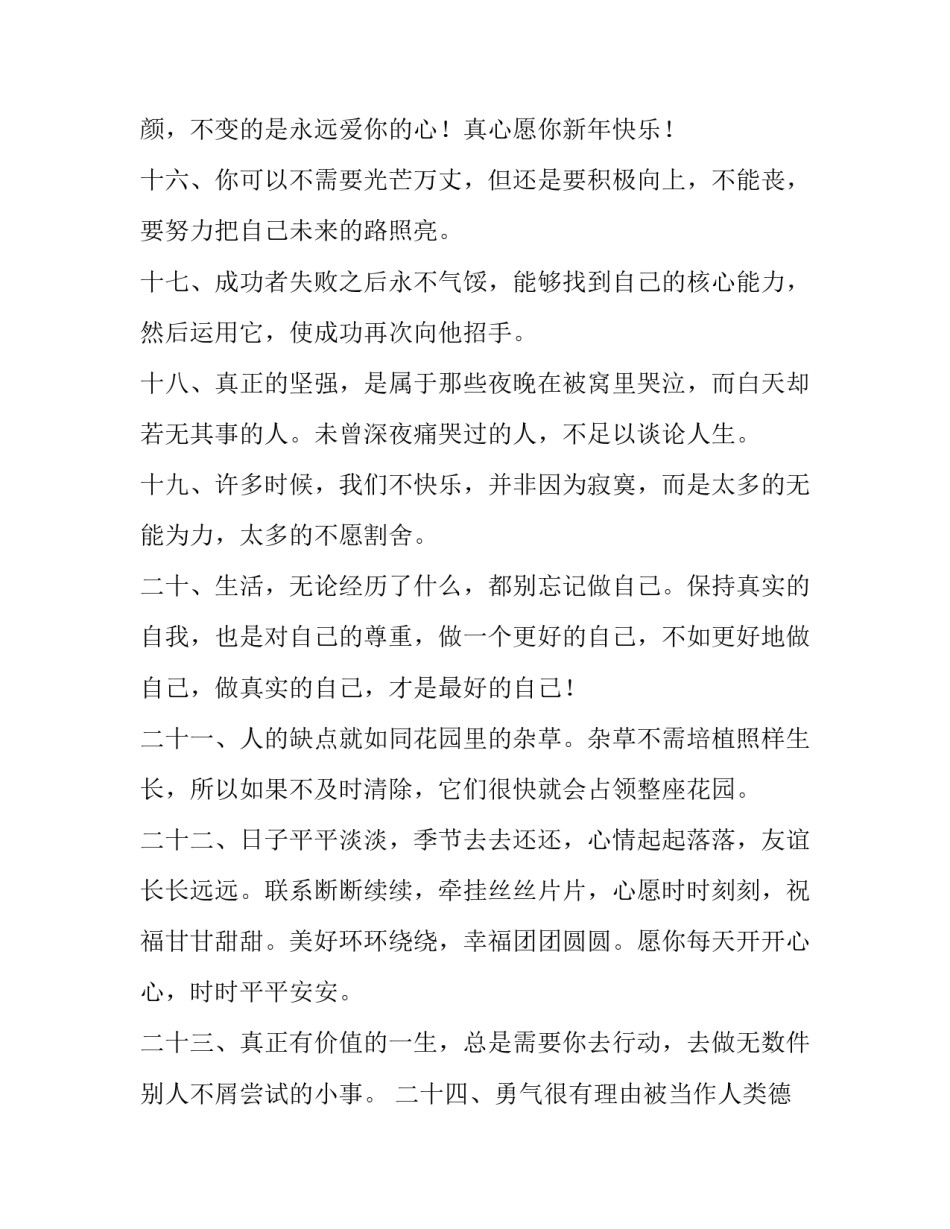 负债励志心得体会及感悟 励志负债者的心声(二篇)_第3页