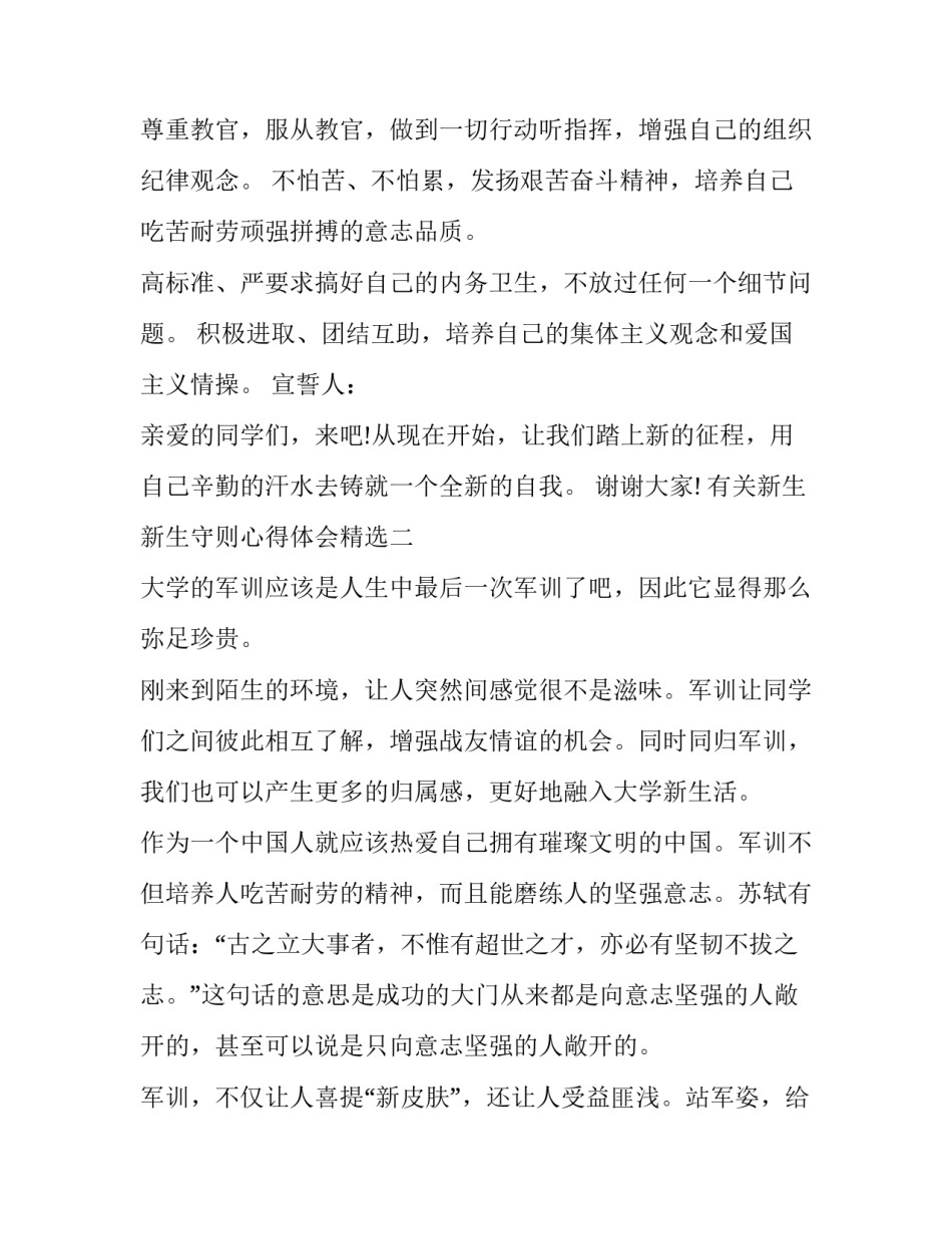 新生新生守则心得体会精选 新生行为养成心得体会(5篇)_第2页