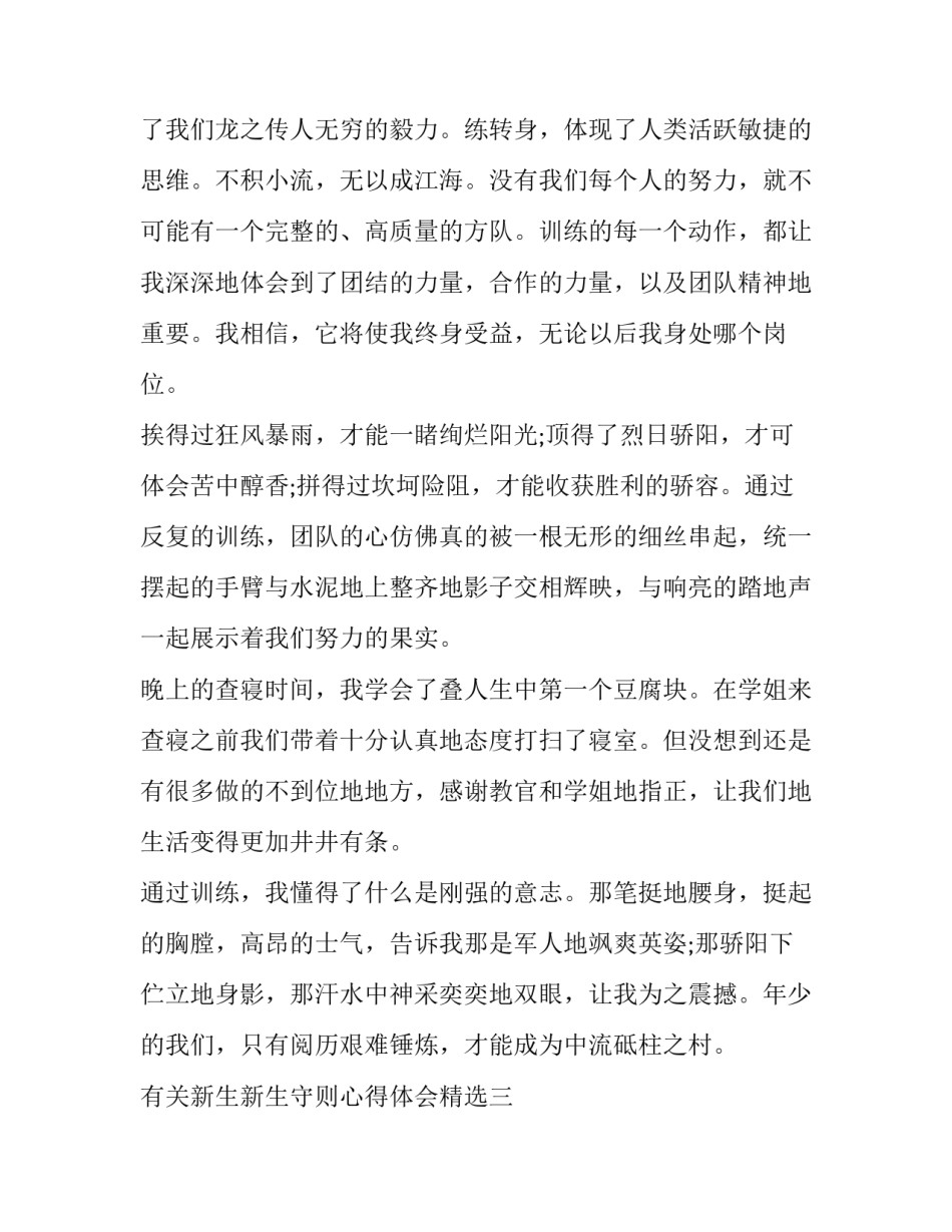 新生新生守则心得体会精选 新生行为养成心得体会(5篇)_第3页