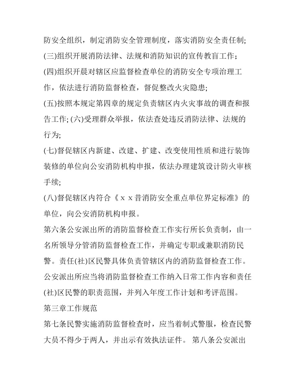 公安九不准心得体会和感想 公安机关九不准心得体会(二篇)_第3页